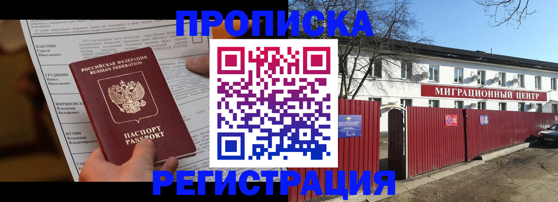 временная регистрация собственник в Янауле